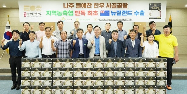 윤병태 나주시장(앞줄 오른쪽 다섯 번째)이 관계자들과 함께 한우 프리미엄 브랜드 ‘나주들애찬한우’ 사골곰탕 뉴질랜드 첫 수출 기념 촬영을 하고 있다.