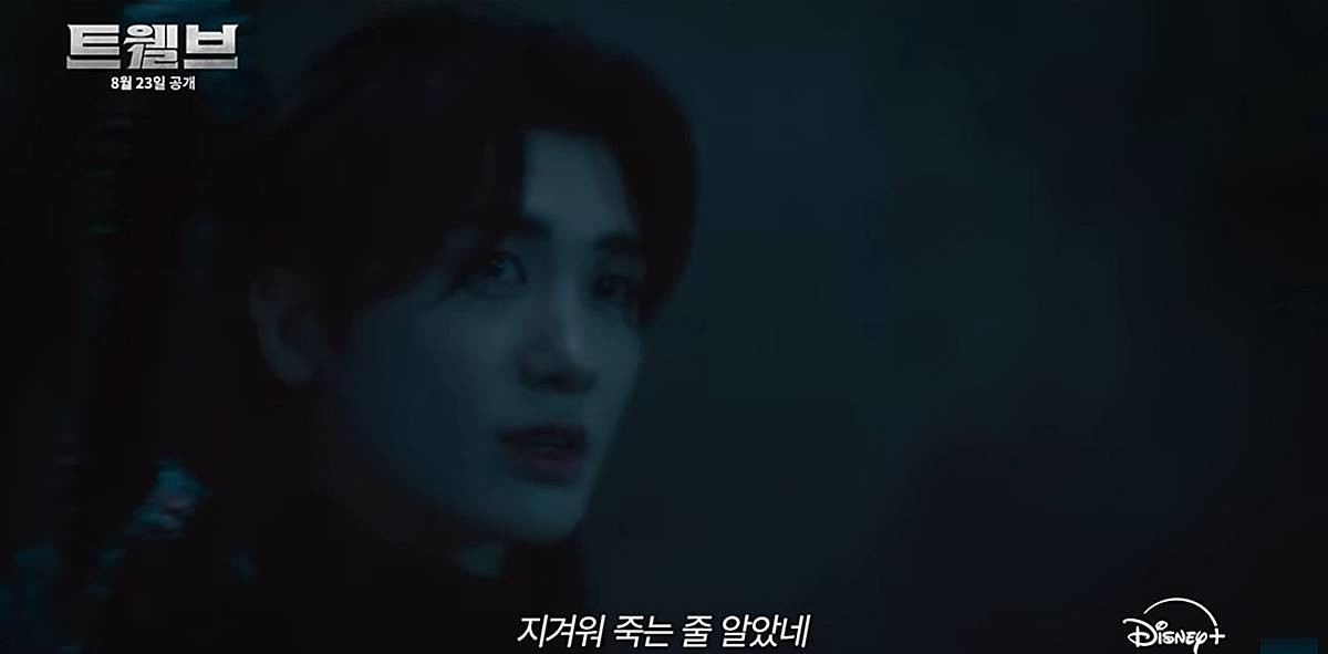'트웰브' 2화 선공개 일부 장면 / 유튜브 'Disney Plus Korea 디즈니 플러스 코리아'