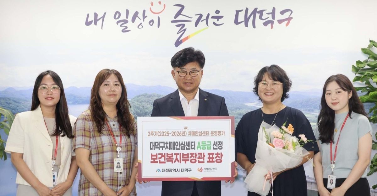최충규 대덕구청장(사진 가운데)과 직원들이 19일 ‘2주기(2025~2026년) 치매안심센터 운영평가’에서 대덕구치매안심센터가 2년 연속 A등급을 받아 보건복지부장관 표창을 수상한 후 기념 촬영을 하고 있다. / 대덕구