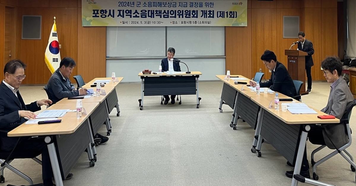 24년 심의위원회 자료 사진/포항시