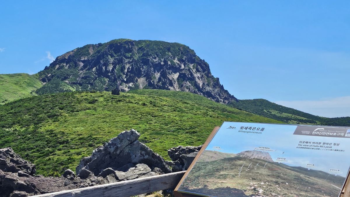 제주 한라산 영실 탐방로 윗세족은오름 전망대에서 바라본 백록담 화구호와 윗세오름 주변 오름군락 / 연합뉴스