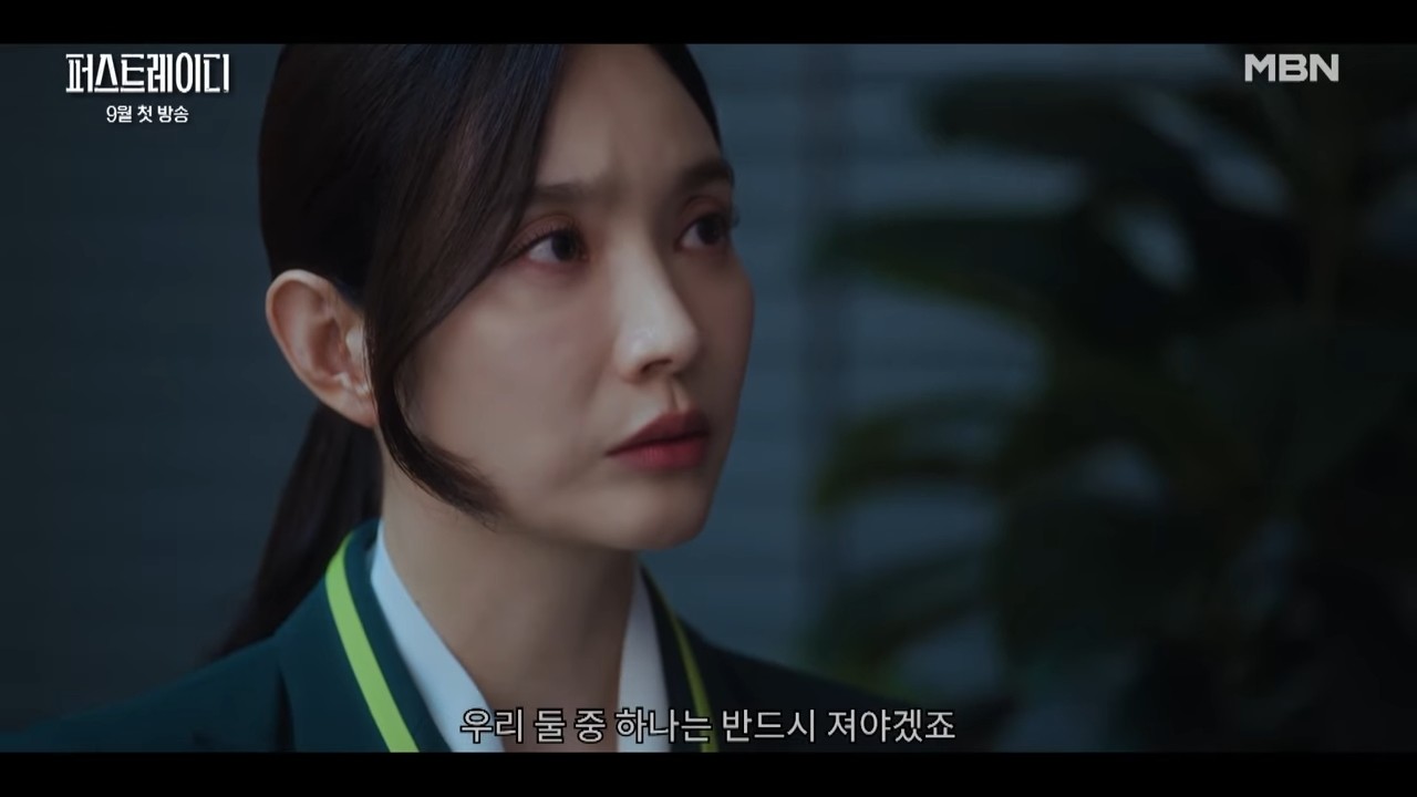 드라마 '퍼스트레이디' 2차 티저. / 유튜브 'MBN Entertainment'