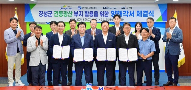 장성군이 20일 건동광산 데이터센터 조성을 위한 업무협약을 체결했다