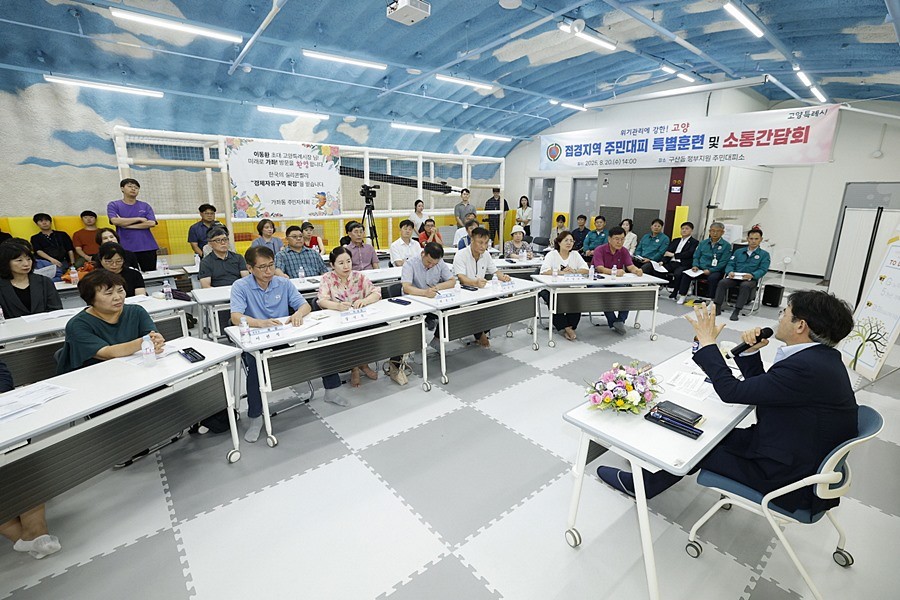 2025년 가좌동 주민과의 소통간담회