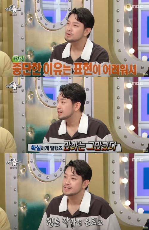 라디오스타 방영본 클립 캡처 / 유튜브 'MBCentertainment'