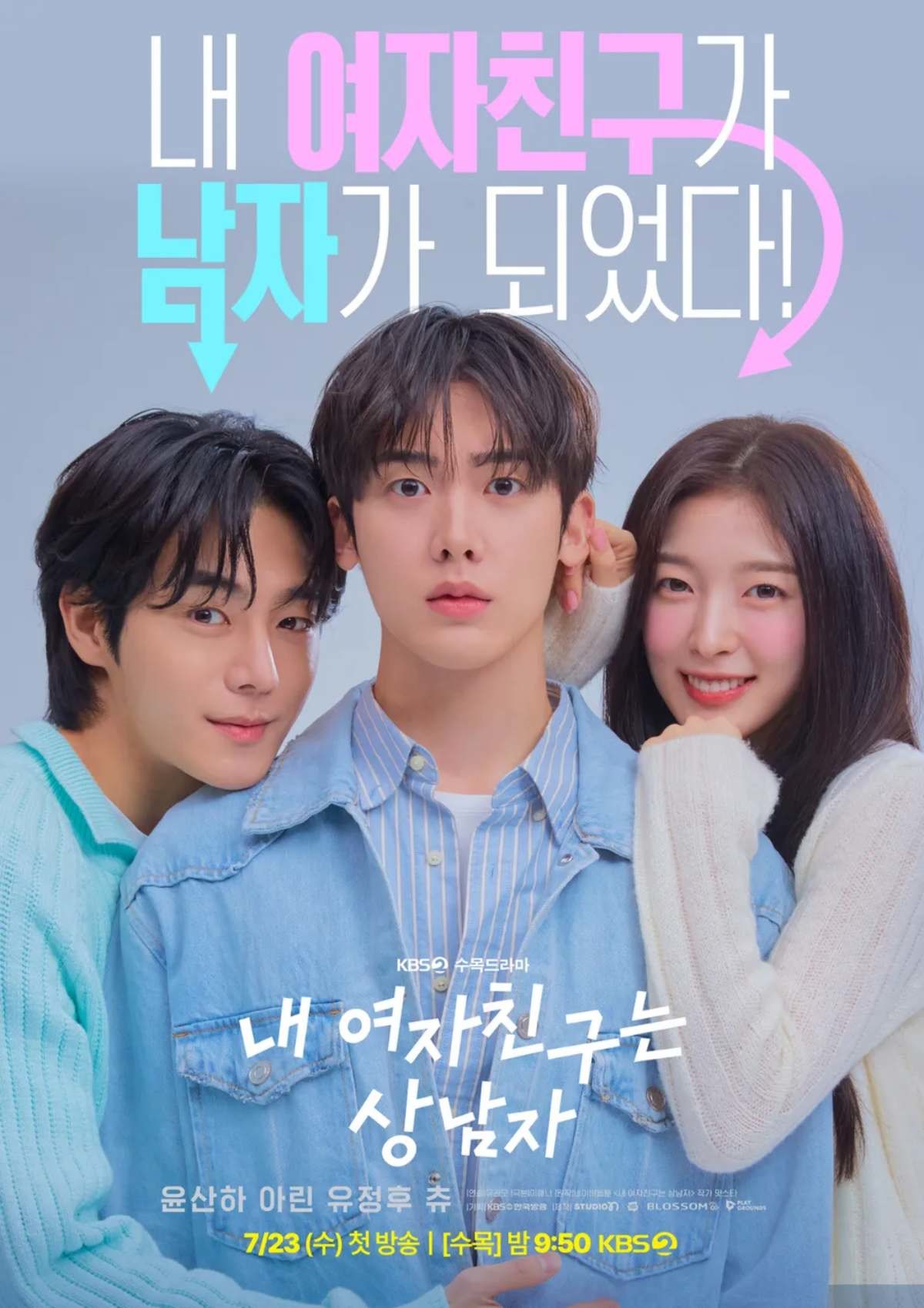 '내 여자친구는 상남자' 포스터. / KBS 제공