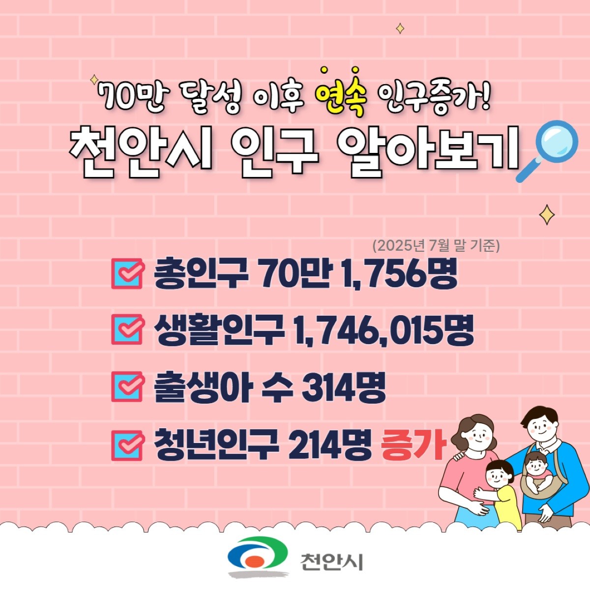 천안시 인구 현황 카드뉴스 / 천안시