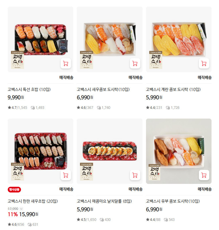 홈플러스에서 판매 중인 '고백스시' 도시락 시리즈 / 홈플러스몰