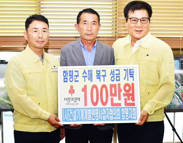 사단법인 건설기계개별연명사업자협의회 전라남도 함평지회에서 함평군에 기탁금을 전달하고 기념촬영을 하고 있다. (왼쪽부터 이남오 함평군의회의장, 사단법인 건설기계개별연명사업자협의회 전라남도 함평지회 김희일 회장, 이상익 함평군수)