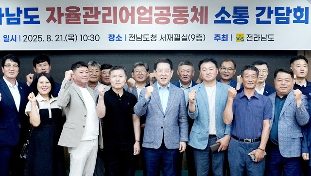 김영록 전라남도지사가 21일 도청 서재필실에서 전남 자율관리어업공동체 임원진과 소통간담회를 열고 기념촬영을 하고 있다. / 전남도
