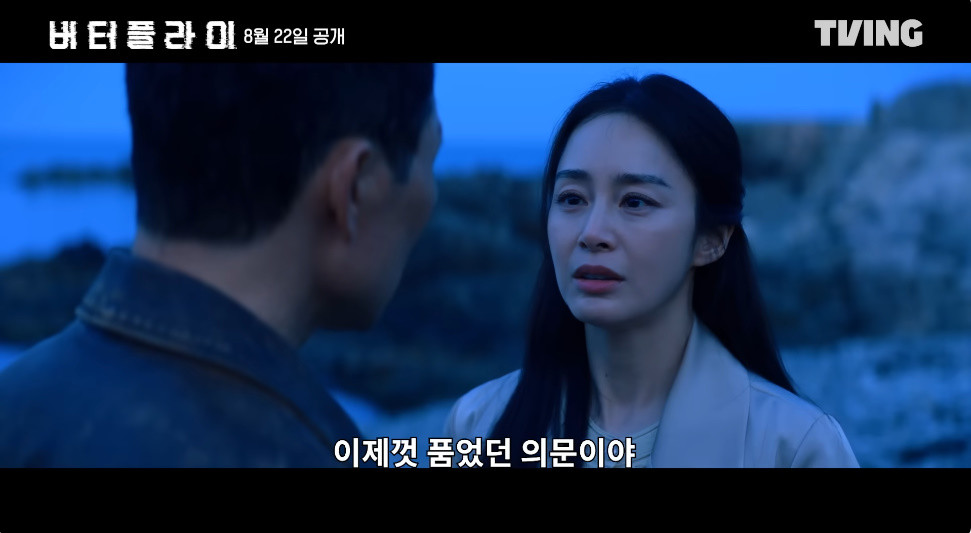 드라마 '버터플라이' 예고편 캡처 / tvN