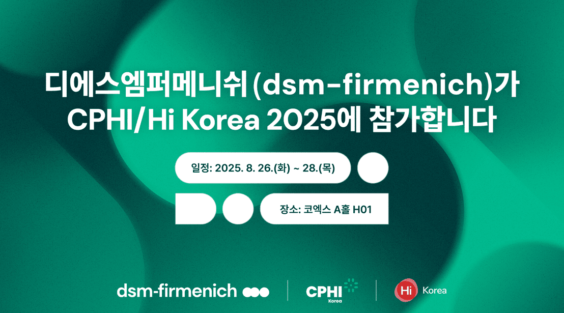 ‘세계 제약·바이오·건강기능식품 산업 전시회 CPHI/Hi Korea 2025’ 참가 사진. / 디에스엠퍼메니쉬 제공