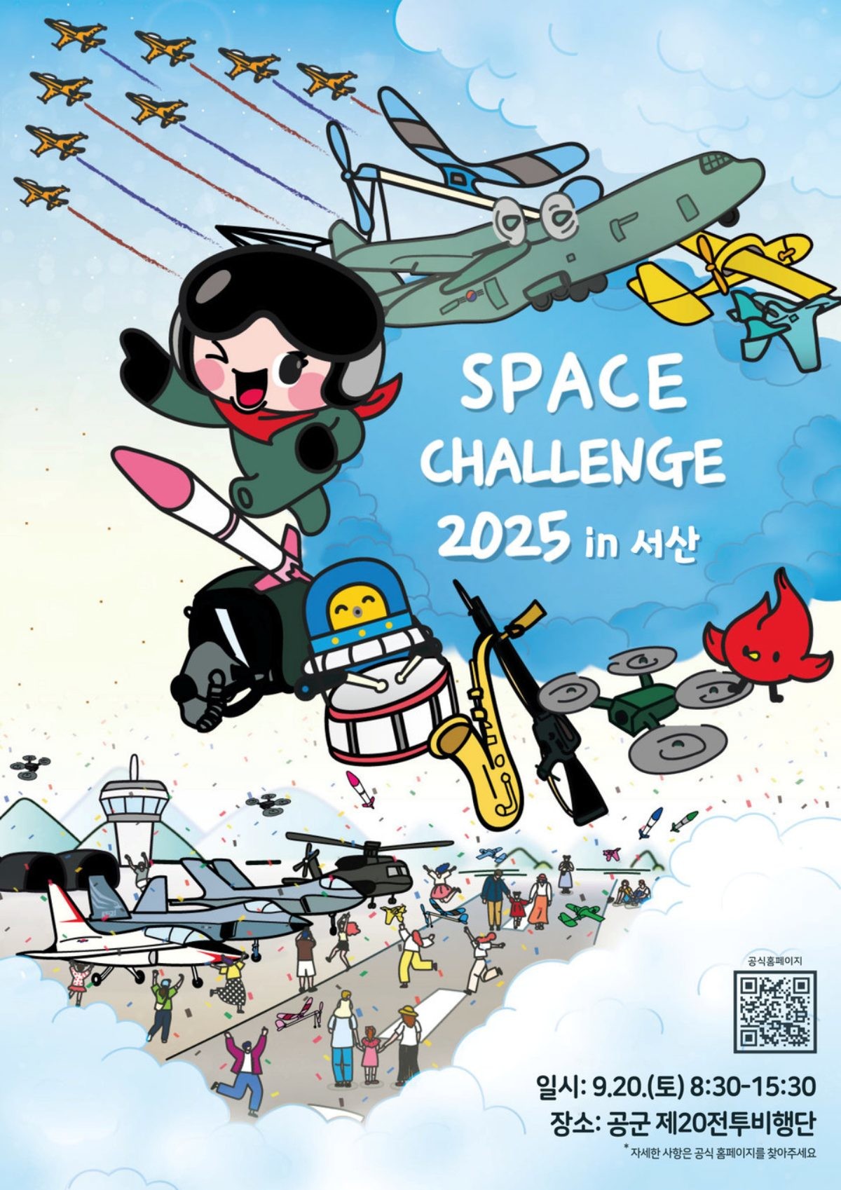Space Challenge 2025 in 서산 공식 행사 포스터 / 공군 제20전투비행단 제공