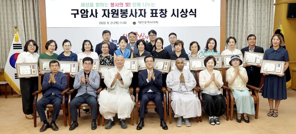 구암사 봉사자 표창 수여 / 대전시의회