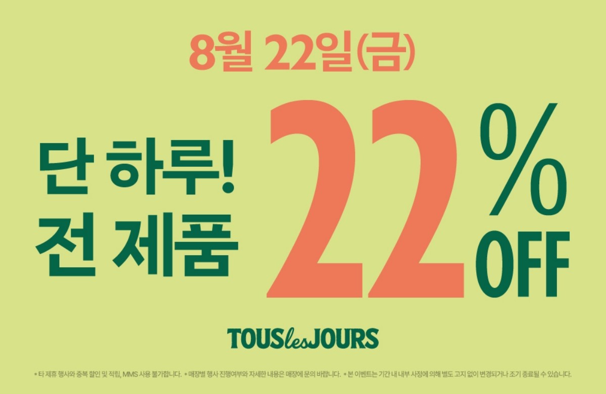 뚜레쥬르 22% 할인 / 뚜레쥬르 제공