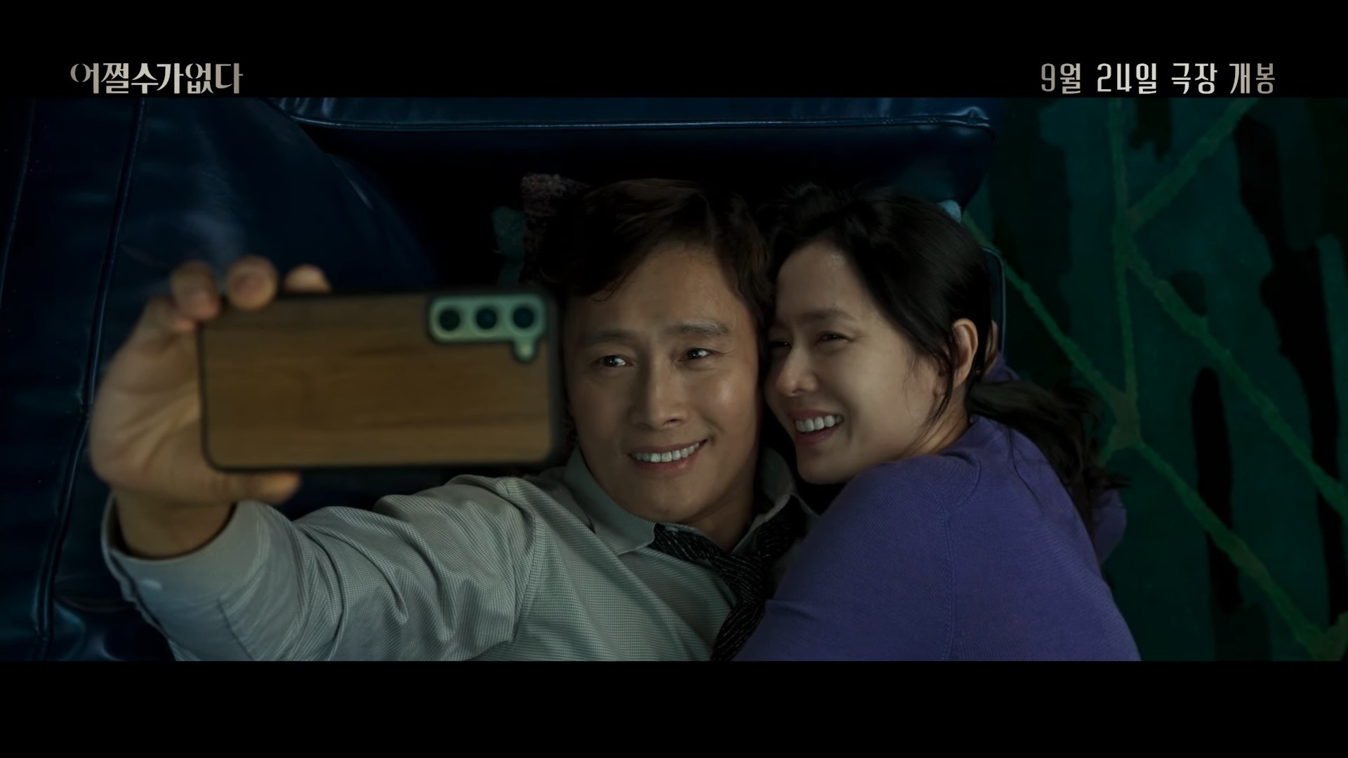 영화 '어쩔수가없다' 메인 예고편 일부. / 유튜브 'CJ ENM Movie'