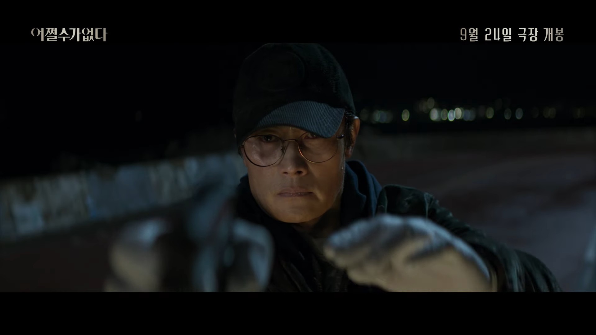 영화 '어쩔수가없다' 메인 예고편 일부. / 유튜브 'CJ ENM Movie'