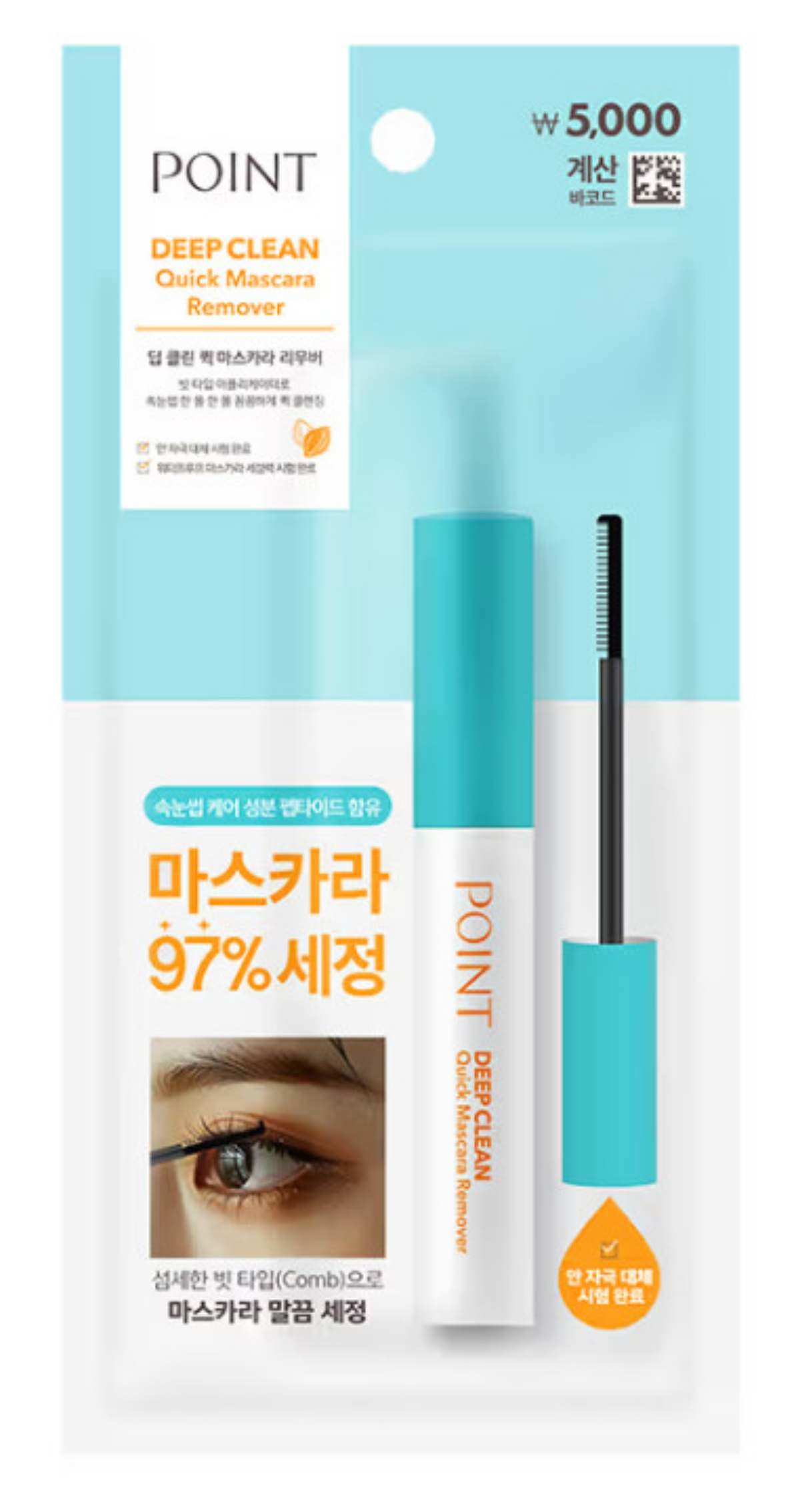 다이소 신상 뷰티 제품 '딥 클린 퀵 마스카라 리무버' / 다이소 제공