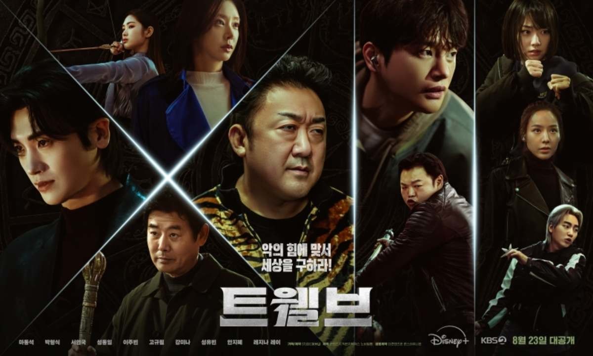 '트웰브' 포스터 2. / KBS 제공