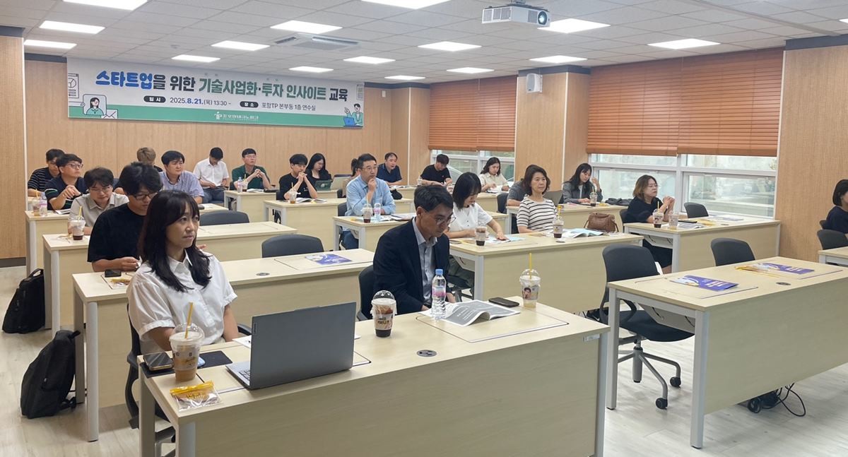 지역 스타트업을 위한 기술사업화·투자 인사이트 교육 참가자들 / 포항테크노파크 제공