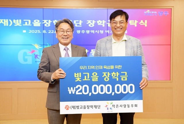 강기정 광주광역시장이 22일 오전 시청 비즈니스룸에서 김승휘 작은사랑동우회 회장으로부터 (재)빛고을장학재단 장학금을 전달 받은 후 기념촬영을 하고 있다. /광주광역시 제공