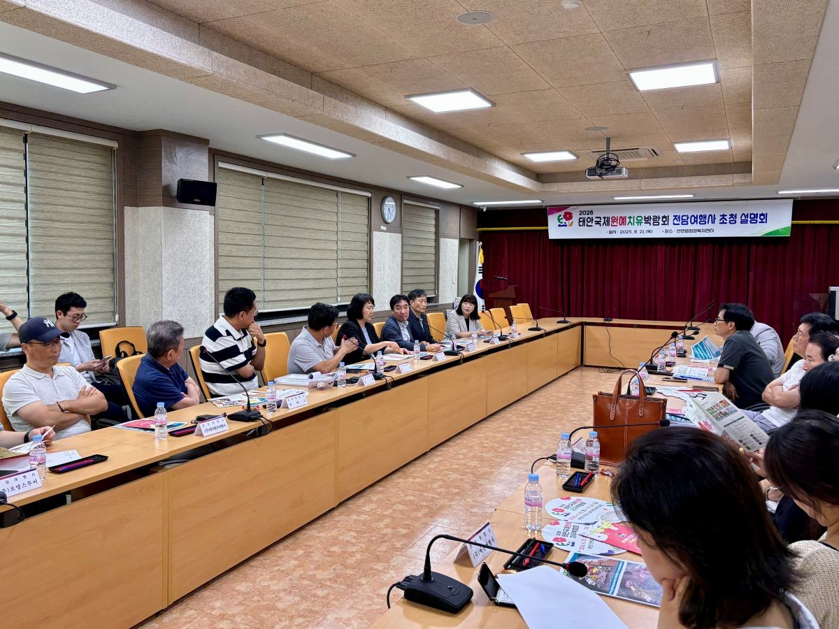 여행사-조직위 간담회 / 충청남도 제공