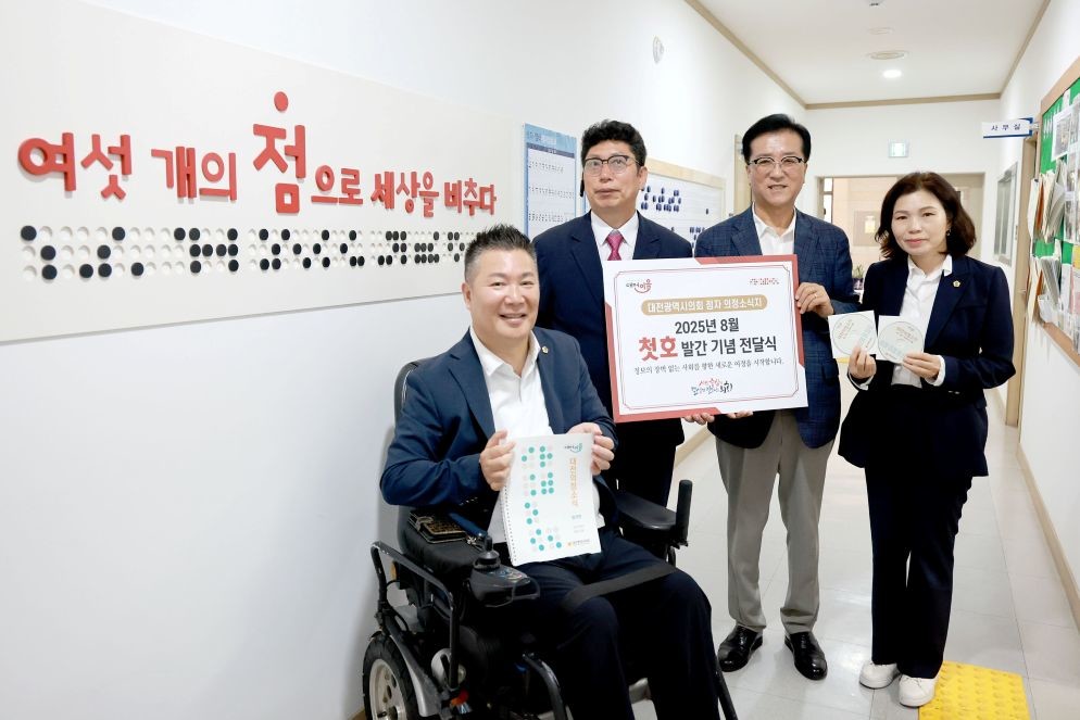 시각장애인 위한 소통통로 확대 / 대전시의회