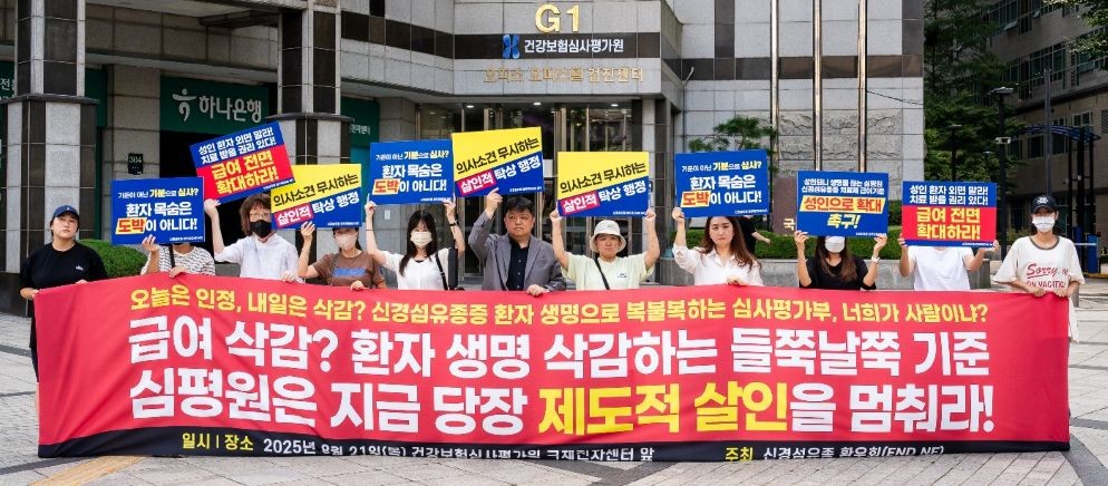 “같은 치료, 급여는 다른 기준” 신경섬유종 환자들 급여 형평성 촉구 시위 / 신경섬유종환우회