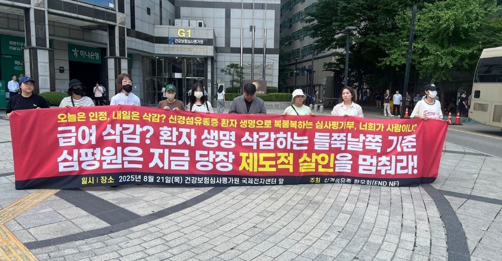 “같은 치료, 급여는 다른 기준” 신경섬유종 환자들 급여 형평성 촉구 시위 / 신경섬유종환우회