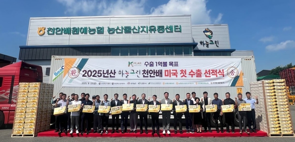 하늘그린 천안배 수출 선적식. / 천안시청 제공