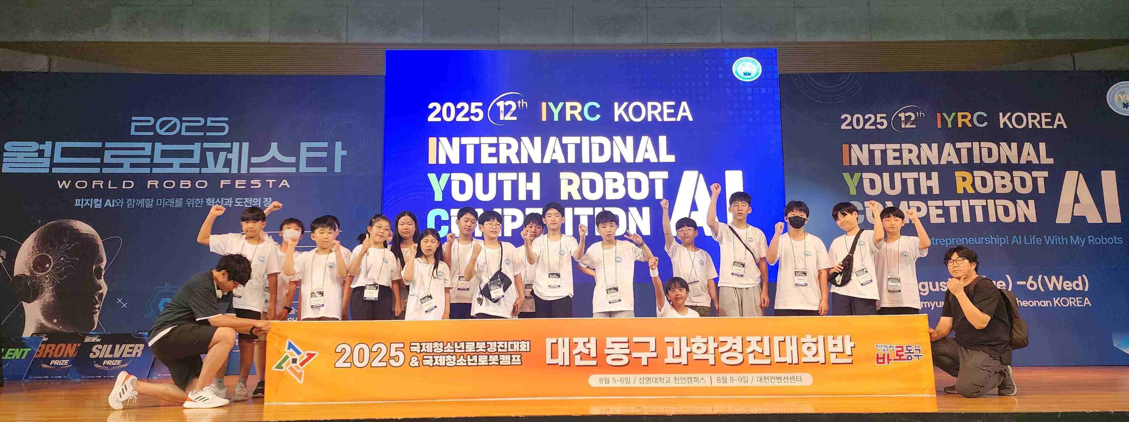 월드로봇페스타 입상 후 기념촬영 모습 / 대전 동구