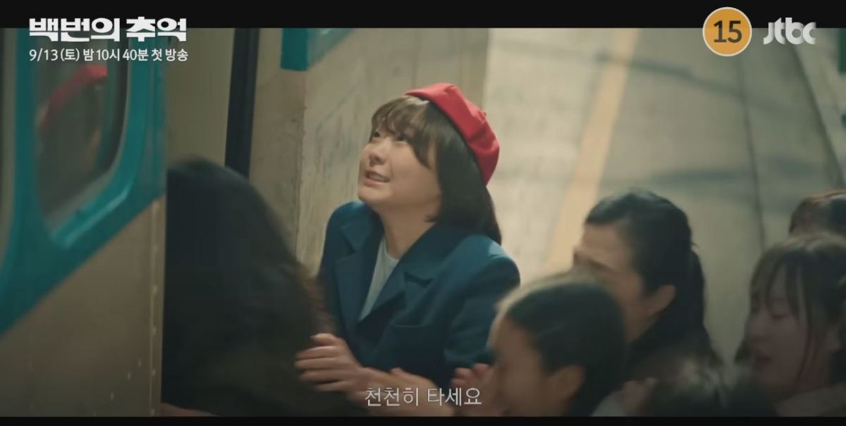 드라마 '백번의 추억' 1차 티저 중 일부. / 유튜브 'JTBC Drama'