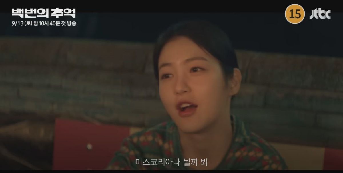 드라마 '백번의 추억' 1차 티저 중 일부. / 유튜브 'JTBC Drama'