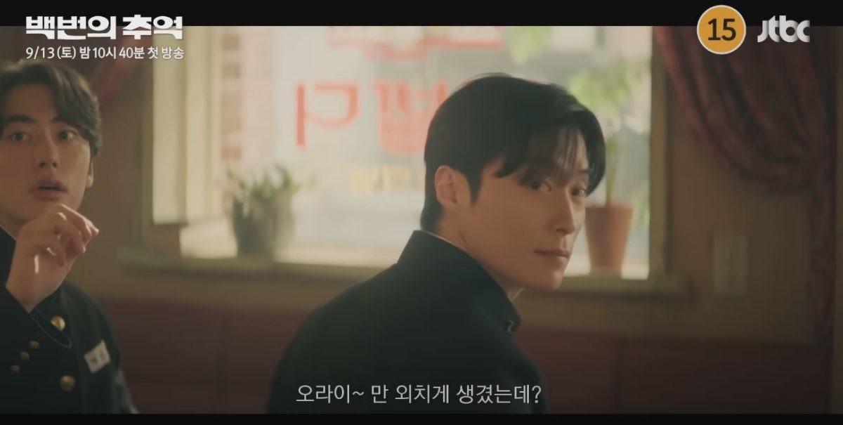 드라마 '백번의 추억' 1차 티저 중 일부. / 유튜브 'JTBC Drama'