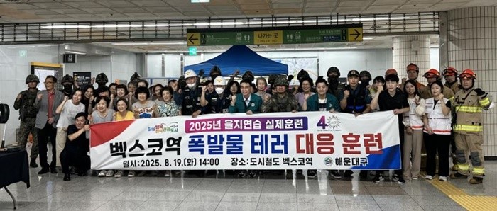 부산 해운대구는 지난 19일 도시철도 벡스코역에서 ‘2025년 을지연습 실제훈련’을 실시했다. / 사진제공=해운대구