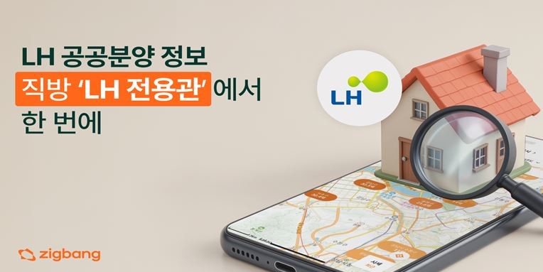 한국토지주택공사(LH)는 지난 20일 서울지역본부에서 ㈜직방과 주택공급 정보 제공을 위한 업무협약(MOU)을 체결했다.   / 사진제공=LH
