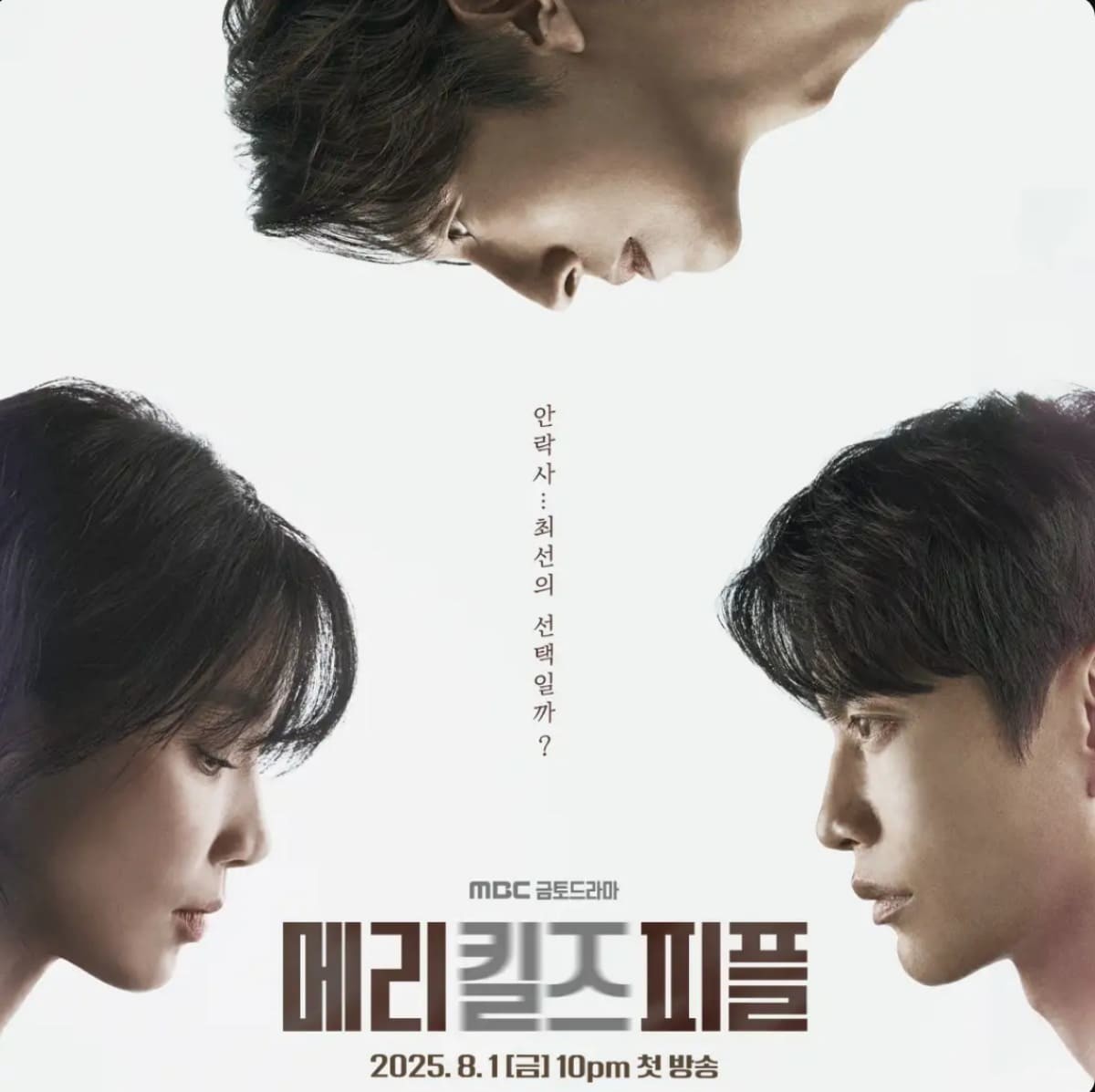 '메리 킬즈 피플' 공식 포스터 / MBC 금토드라마 '메리 킬즈 피플' 제공