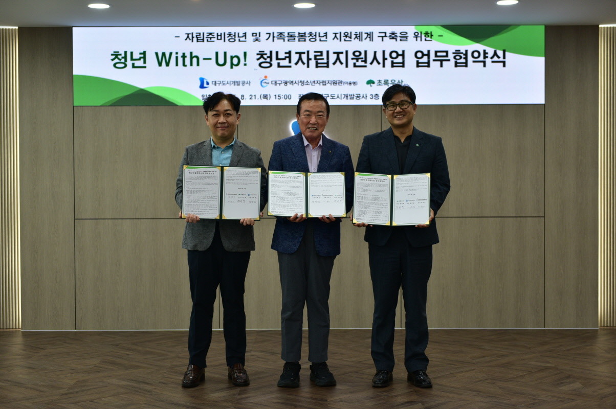 대구도시개발공사, 대구시청소년자립지원관, 초록우산 어린이재단 대구지역본부 3개 기관 관계자들이 청년 With-Up! 청년자립지원사업 업무협약 체결 후 기념촬영을 하고 있다. / 대구도시개발공사 제공
