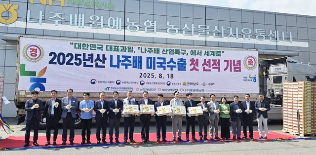 나주배 미국수출 선적