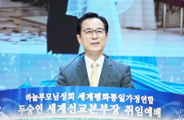 세계평화통일가정연합 세계선교본부장 취임식에서 취임사 하는 두승연 세계선교본부장