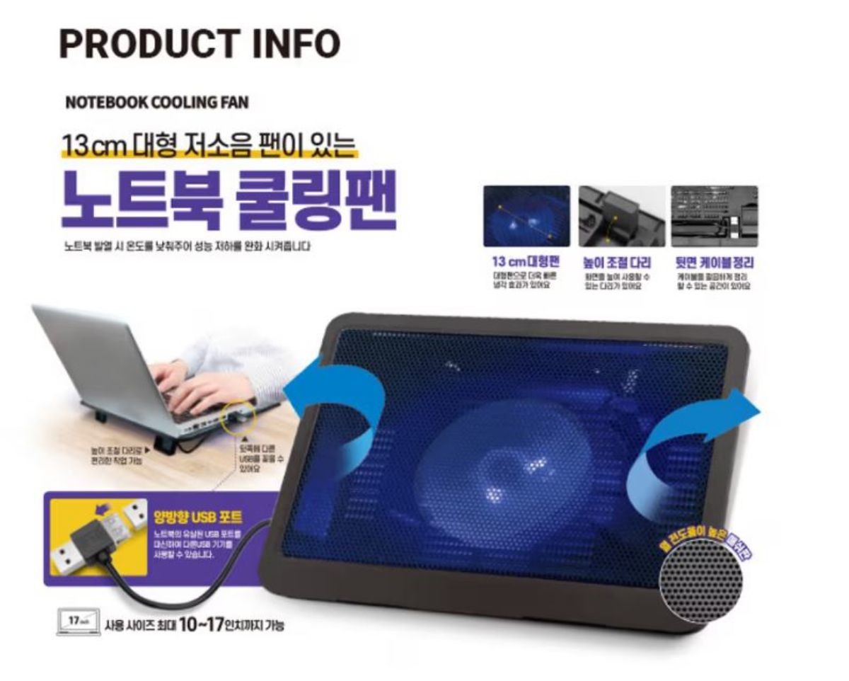 다이소 노트북 쿨링팬 / 다이소