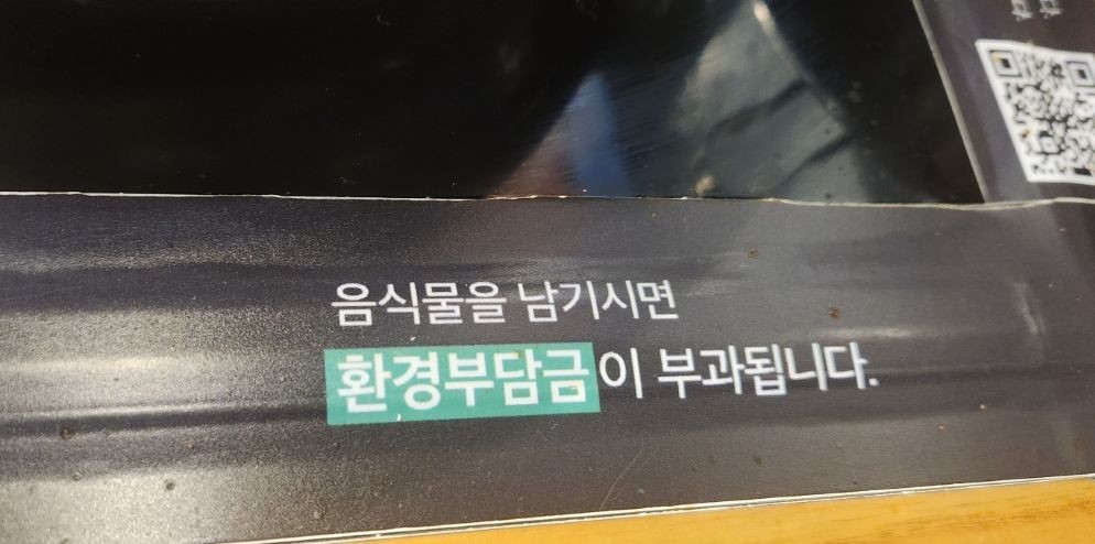 식당 ‘환경부담금’ 논란…법적 근거 없는 강제 징수, 소비자 혼란 가중 / 위키트리 양완영 기자