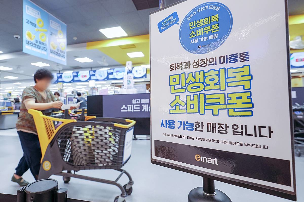 서울의 한 대형마트 입점 매장에 소비쿠폰 사용 홍보 안내문이 게시돼 있다 / 뉴스1