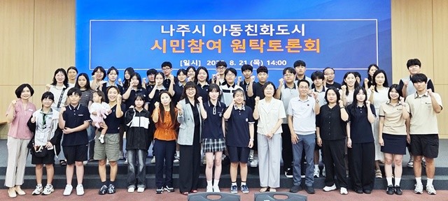 아동친화도시 시민참여 원탁토론회에 참가한 학생, 학부모, 관계자들이 단체 사진을 찍고 있다