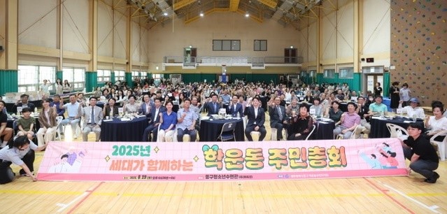 광주시 동구 학운동, 미래를 주민이 직접 디자인하다~2026 마을계획 총회 ‘성황’
