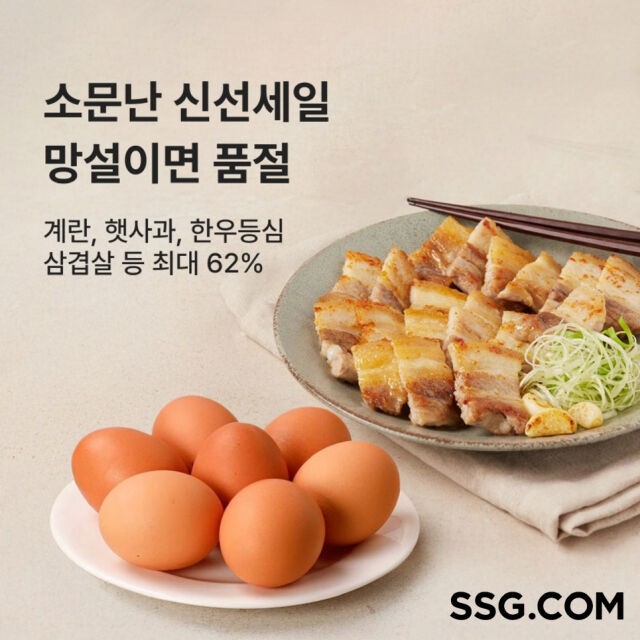 SSG닷컴이 '소문난 신선세일' 행사를 오는 31일까지 진행한다. / SSG닷컴