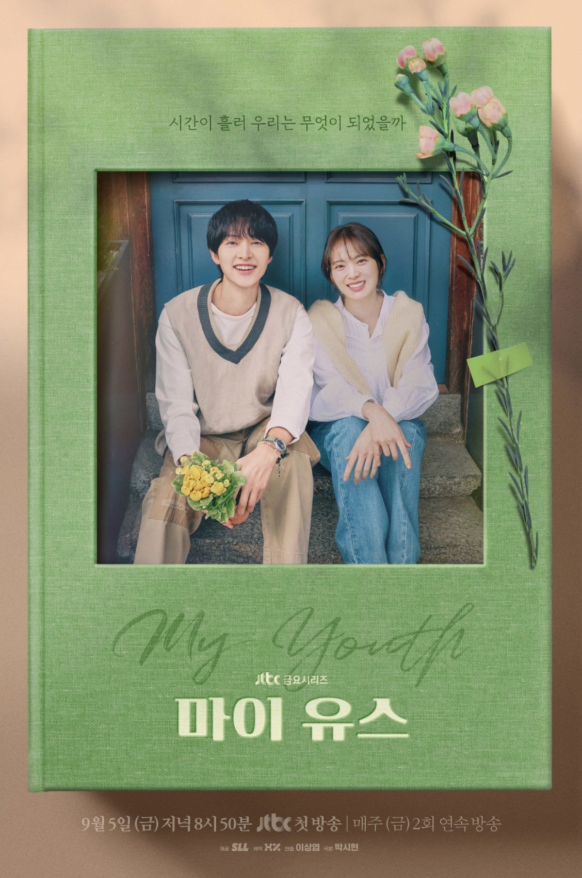 드라마 '마이 유스' 메인 포스터. / JTBC 제공