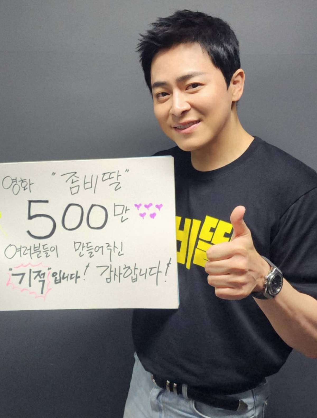 '좀비딸' 500만 관객 돌파 감사 인사. 배우 조정석. / NEW 제공