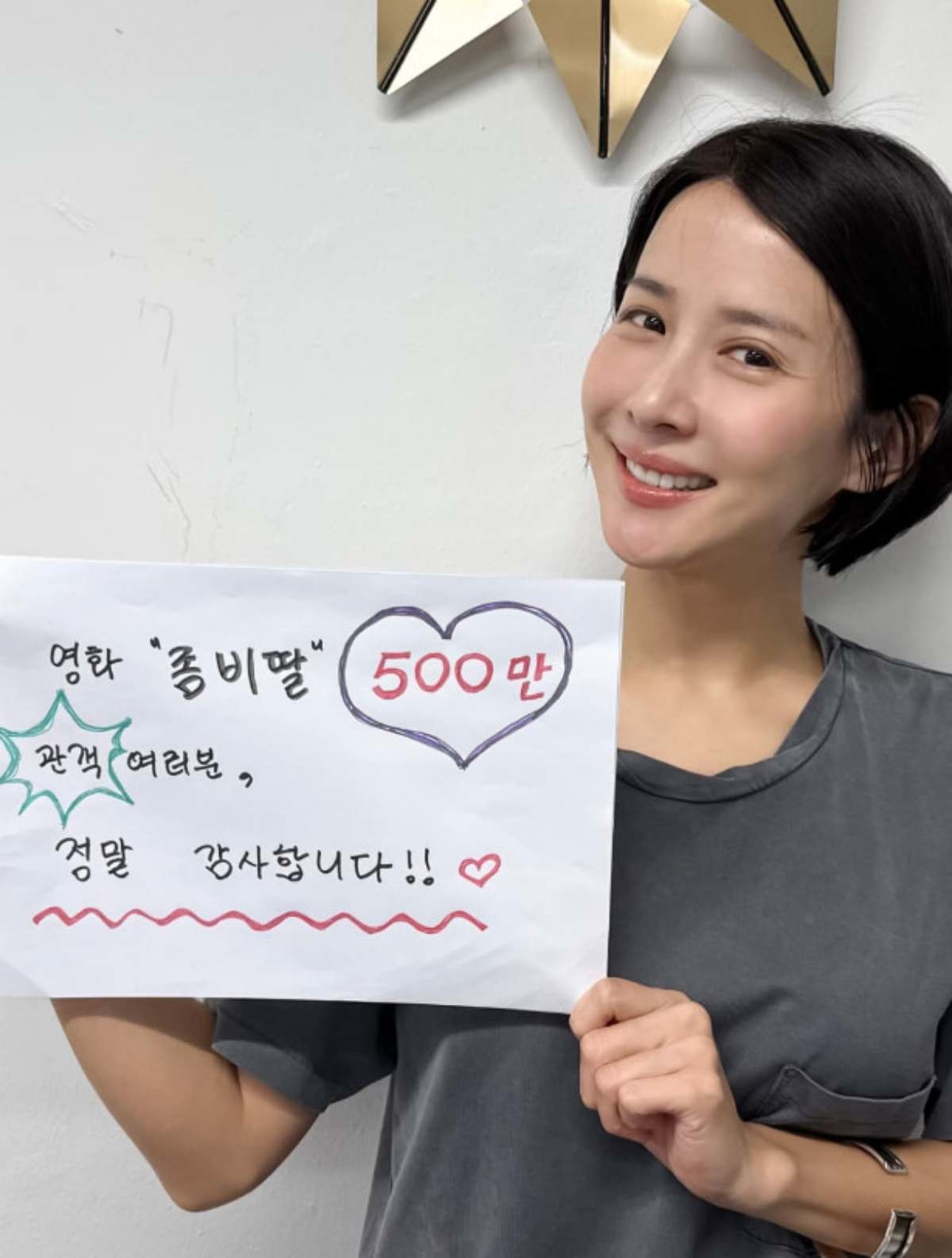'좀비딸' 500만 관객 돌파 감사 인사. 배우 조여정. / NEW 제공