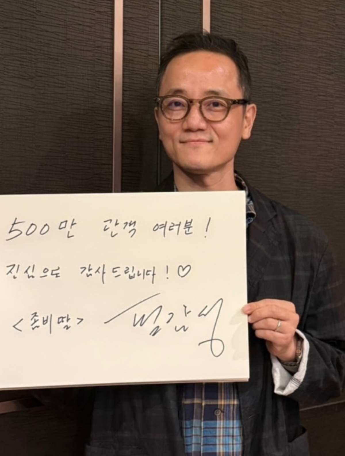 '좀비딸' 500만 관객 돌파 감사 인사. 감독 필감성. / NEW 제공